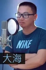 Da Hai en Ne Zha