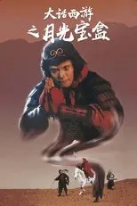 Póster de A Chinese Odyssey Part One: Pandora's Box