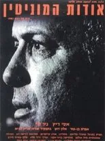 Póster de A Matter of Reputation