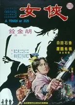 Póster de A Touch of Zen