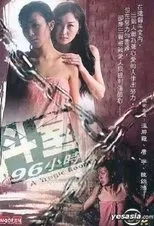 Póster de A Tragic Room