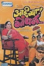 Póster de Aaicha Gondhal