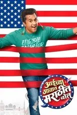 Póster de Aaichya Gavat Marathit Bol