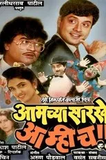 Póster de Aamchya Sarkhe Aamhich