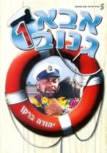 Póster de Abba Ganuv
