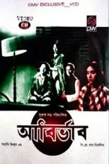 Póster de Abirbhab