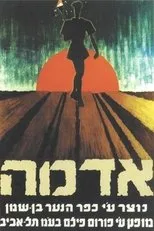 Póster de Adamah