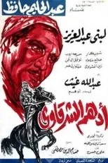 Póster de Adham Al-Sharqawi