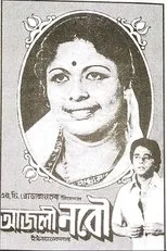 Póster de Ajali Nabou