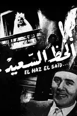 Póster de Al-Haz Al-Sa'eed