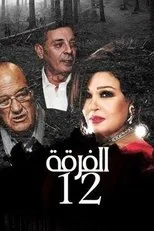 Póster de Alfurqat 12
