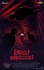 Póster de Alidu Ulidavaru