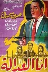 Póster de Ana El-Adala