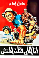 Póster de Ana Elli Katalt El Hanash