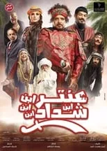 Póster de Antar, The Fourth Grandson of Shaddad