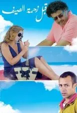 Póster de Antes del verano