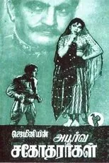 Póster de APOORVA SAGODHARARGAL