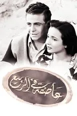 Póster de Assifa alal rabi