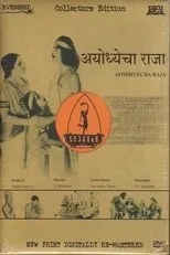 Póster de Ayodhyecha Raja
