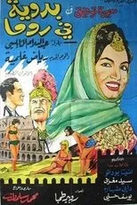Póster de Badaweyah Fi Roma