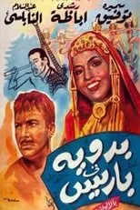 Póster de Badawiat fi baris
