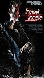 Póster de Bangkok Knockout
