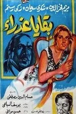 Póster de Baqaya eadhra'