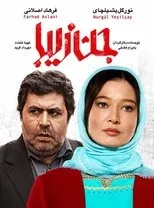 Póster de Beautiful Jinn