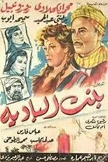 Póster de Bent El-Badeya