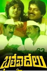 Póster de Bhale Khaideelu