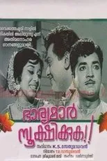 Póster de Bharyamar Sookshikkuka