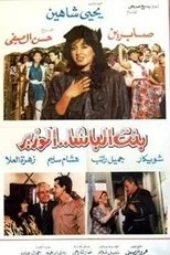 Póster de Bnt albasha alwazir