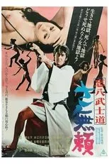 Póster de Bohachi Bushido - The Villain