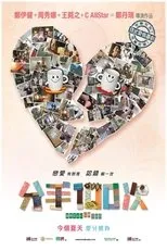 Póster de Break Up 100