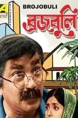 Póster de Brojobuli