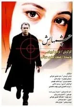 Póster de Cheshmhayash