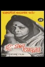Póster de Chha Mana Atha Guntha
