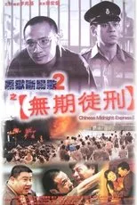 Póster de Chinese Midnight Express II