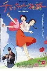 Póster de Chocchan Monogatari
