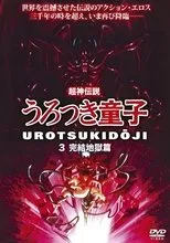 Póster de Chôjin densetsu 3: Kanketsu jigoku hen