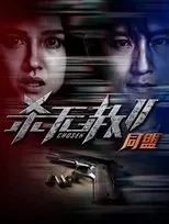 Póster de Chosen 2