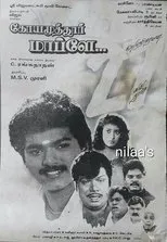 Póster de Coimbatore Mappillai