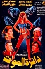 Póster de Dairat Ul-Mawt