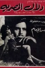 Póster de Dalal Al-Masria