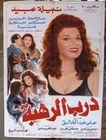 Póster de Darb Al Rahba