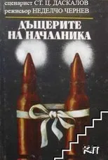 Póster de Dashterite na nachalnika