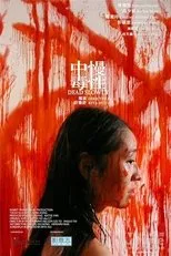 Póster de Dead Slowly