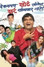 Póster de Deva Shappath Khota Saangen Khara Saangnar Naahi