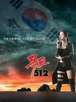 Póster de Dokdo 512