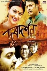 Póster de Doordarshan Eti Jantra